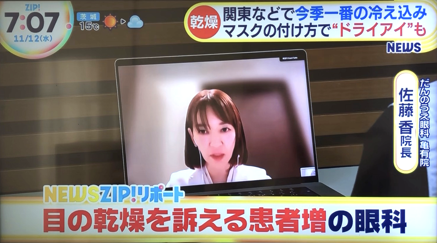 日本テレビ『ZIP!』に亀有院 佐藤院長が出演しました - 医療法人社団